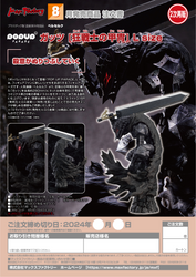 POP UP PARADE GUTS (BERSERKER ARMOR) L SIZE(3RD-RUN)