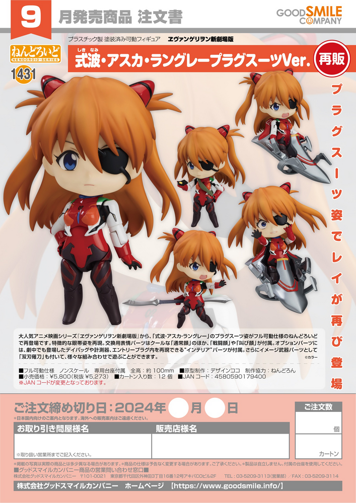 NENDOROID ASUKA SHIKINAMI LANGLEY: PLUGSUIT VER.