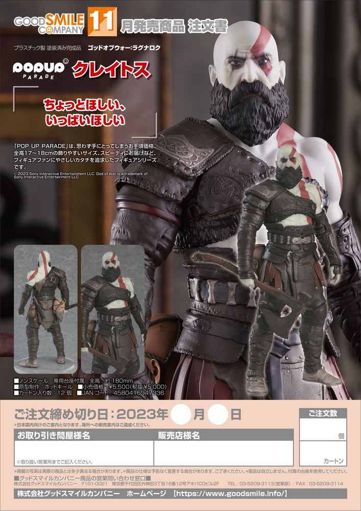 POP UP PARADE Kratos
