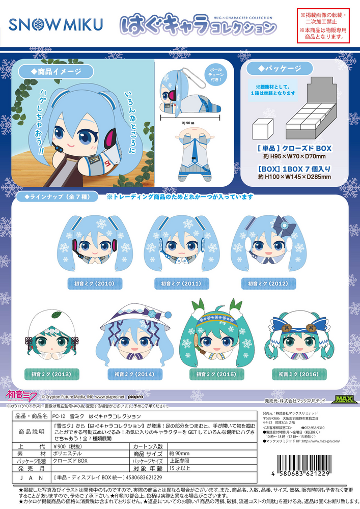 YUKI MIKU HUG CHARACTER COLLECTION