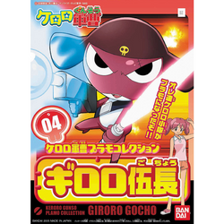 KERORO - CORPORAL GIRORO