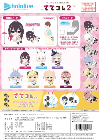 HOLOLIVE PRODUCTION TETE COLLECTION 2 KEY CHAIN BLIND BOX