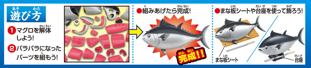 MEGAHOUSE KAITAI PUZZLE TUNA