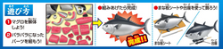 MEGAHOUSE KAITAI PUZZLE TUNA