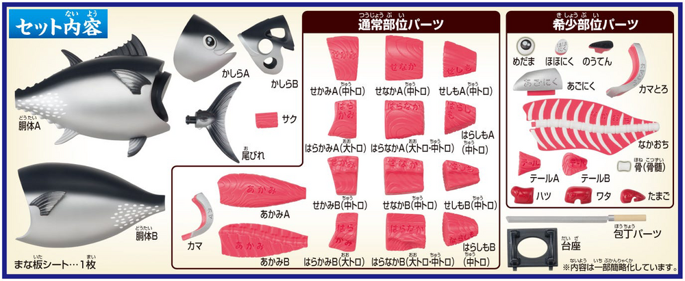 MEGAHOUSE KAITAI PUZZLE TUNA