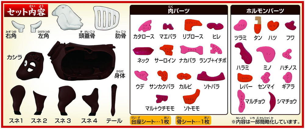 MEGAHOUSE KAITAI PUZZLE BEEF