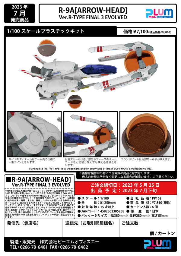 R-9A[ARROW-HEAD]Ver.R-TYPE FINAL 3 EVOLVED