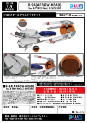 R-9A[ARROW-HEAD]Ver.R-TYPE FINAL 3 EVOLVED