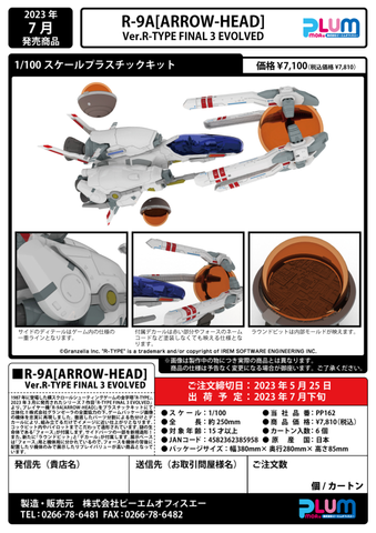R-9A[ARROW-HEAD]Ver.R-TYPE FINAL 3 EVOLVED