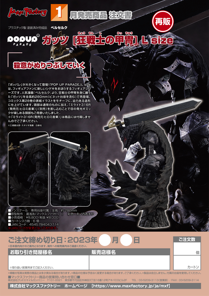 POP UP PARADE Guts (Berserker Armor) L Size(re-run)