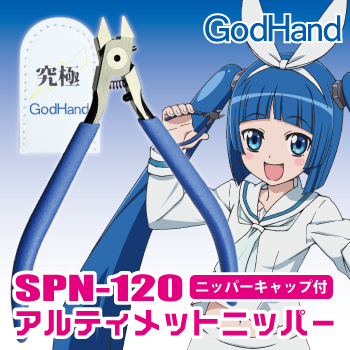 GODHAND - PRECISION NIPPERS SPN-120 (W/ PROTECTION CAP)
