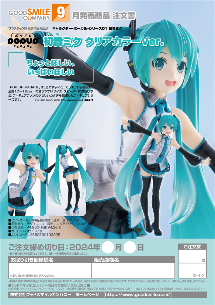 POP UP PARADE HATSUNE MIKU: TRANSLUCENT COLOR VER.