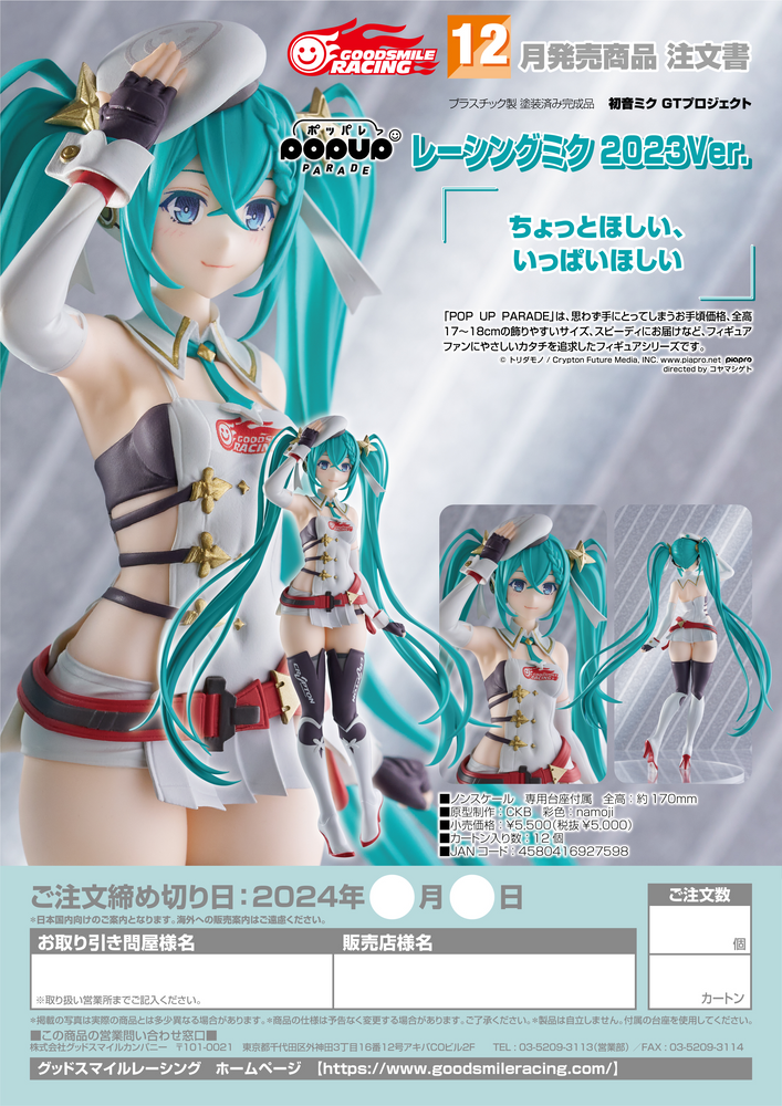 POP UP PARADE Racing Miku: 2023 Ver.