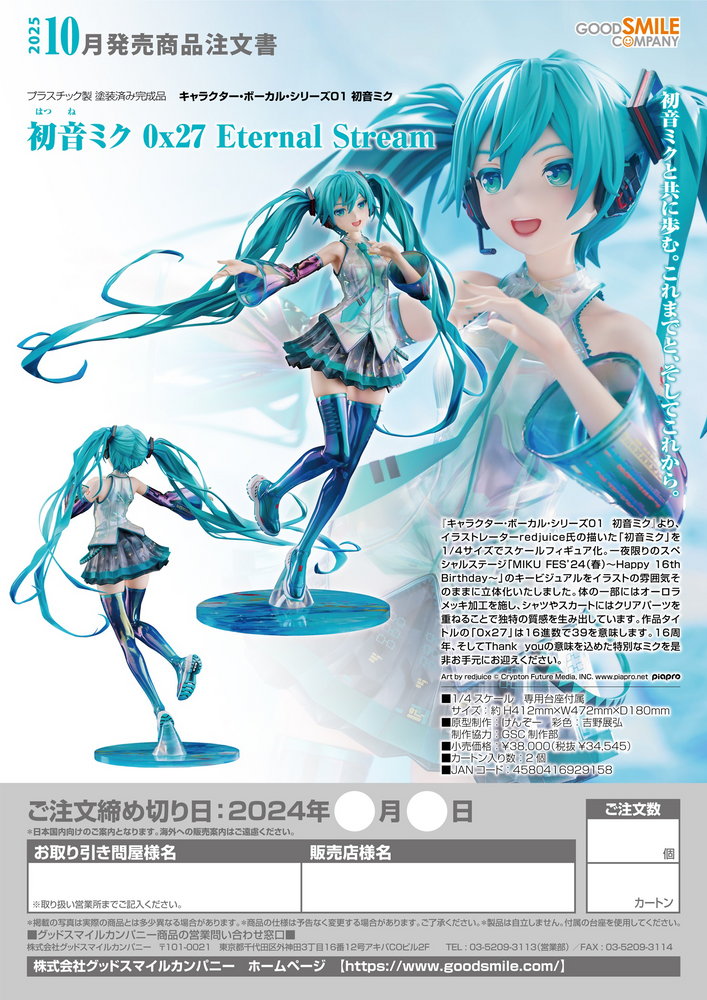 HATSUNE MIKU 0X27 ETERNAL STREAM