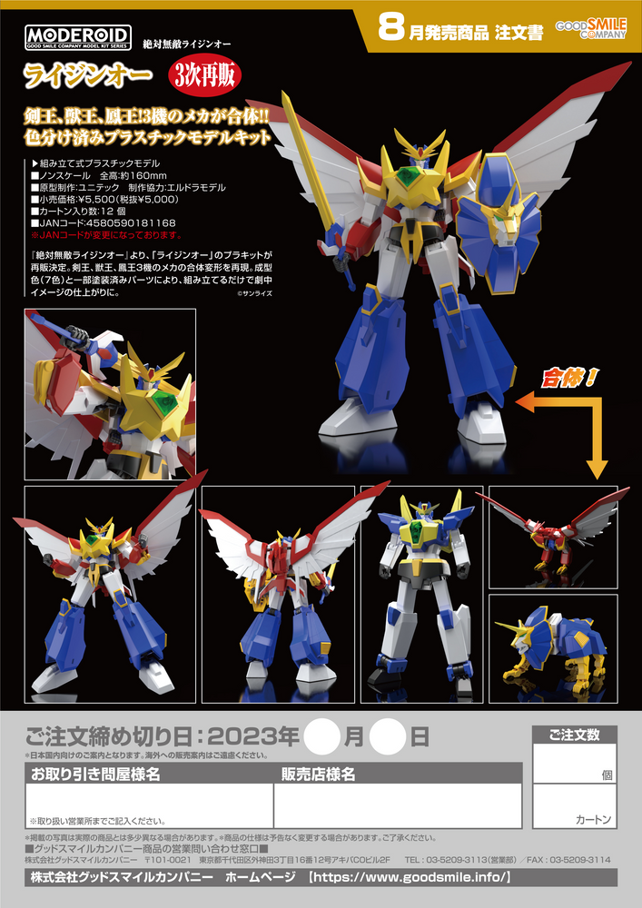 MODEROID Raijin-Oh(fourth-run)