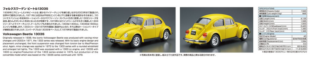 Aoshima 1/24 Volkswagen 13Ad Beetle 1303S '73