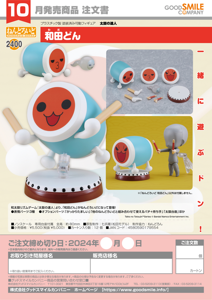 NENDOROID DON-CHAN