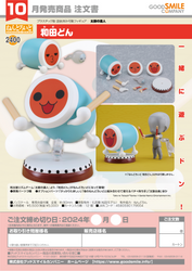 NENDOROID DON-CHAN