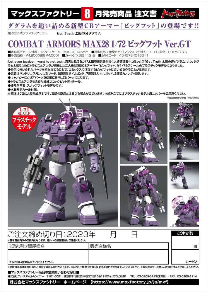 COMBAT ARMORS MAX28: 1/72 Big Foot Ver. GT