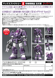 COMBAT ARMORS MAX28: 1/72 Big Foot Ver. GT