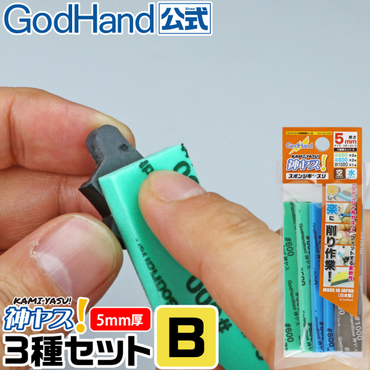 GodHand - Kamiyasu-Sanding Stick5mm-Assortment Set B