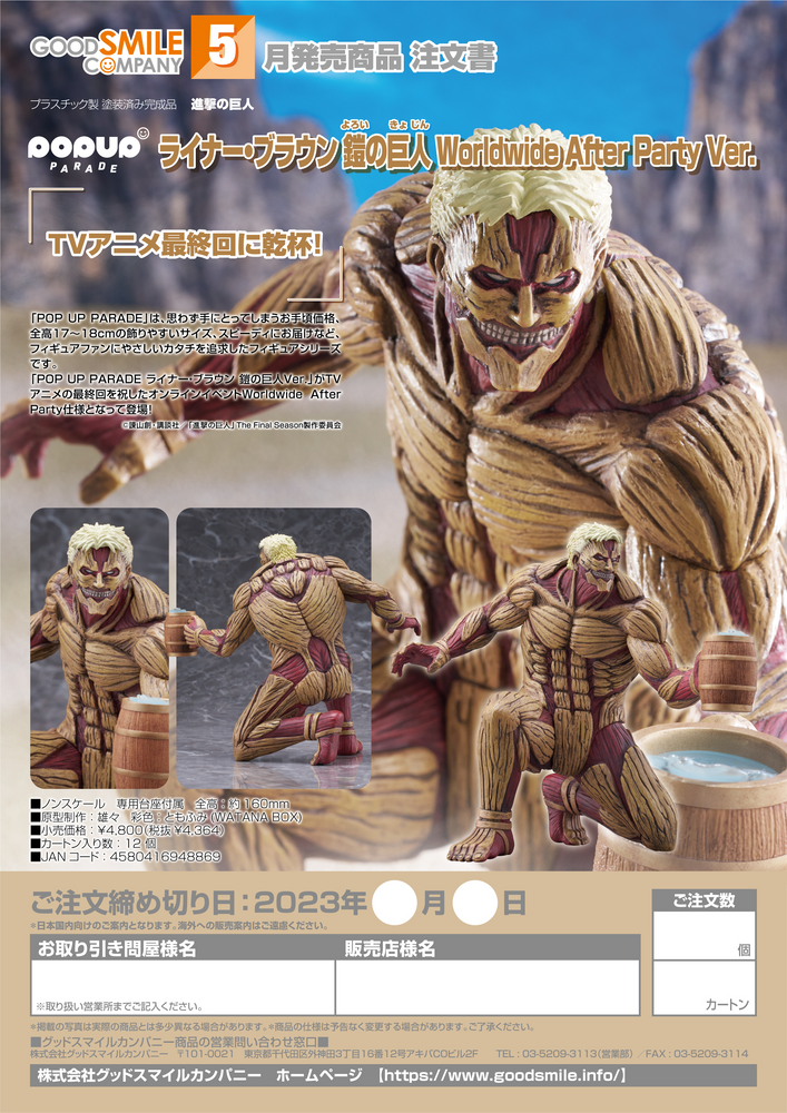 POP UP PARADE Reiner Braun: Armored Titan (Worldwide After Party Ver.)