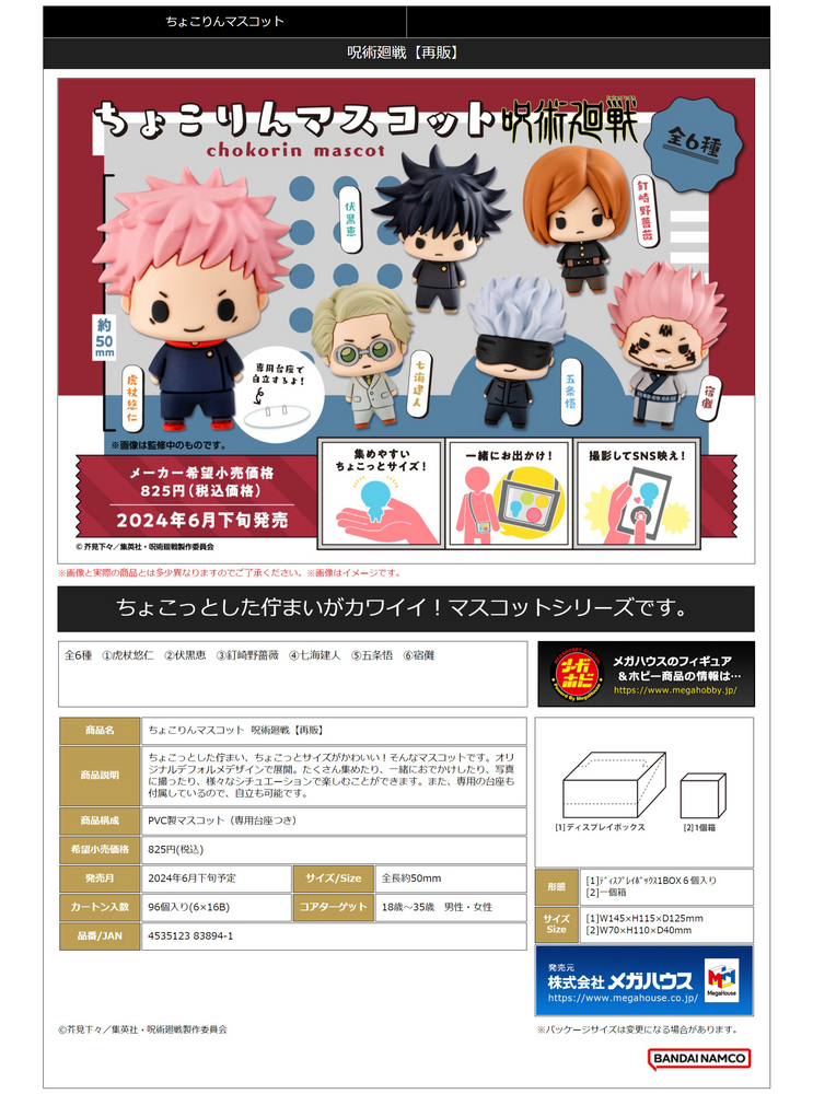 CHOKORIN MASCOT JUJUTSU KAISEN