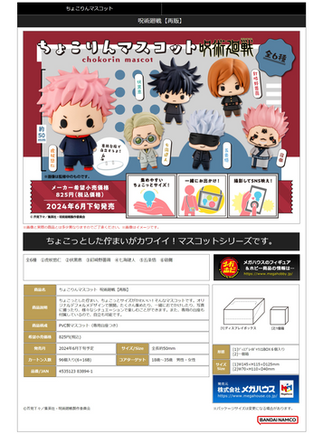 CHOKORIN MASCOT JUJUTSU KAISEN