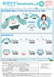 Hatsune miku—Cinnamoroll FUWA KORORIN Msize 2 (ITEM B)