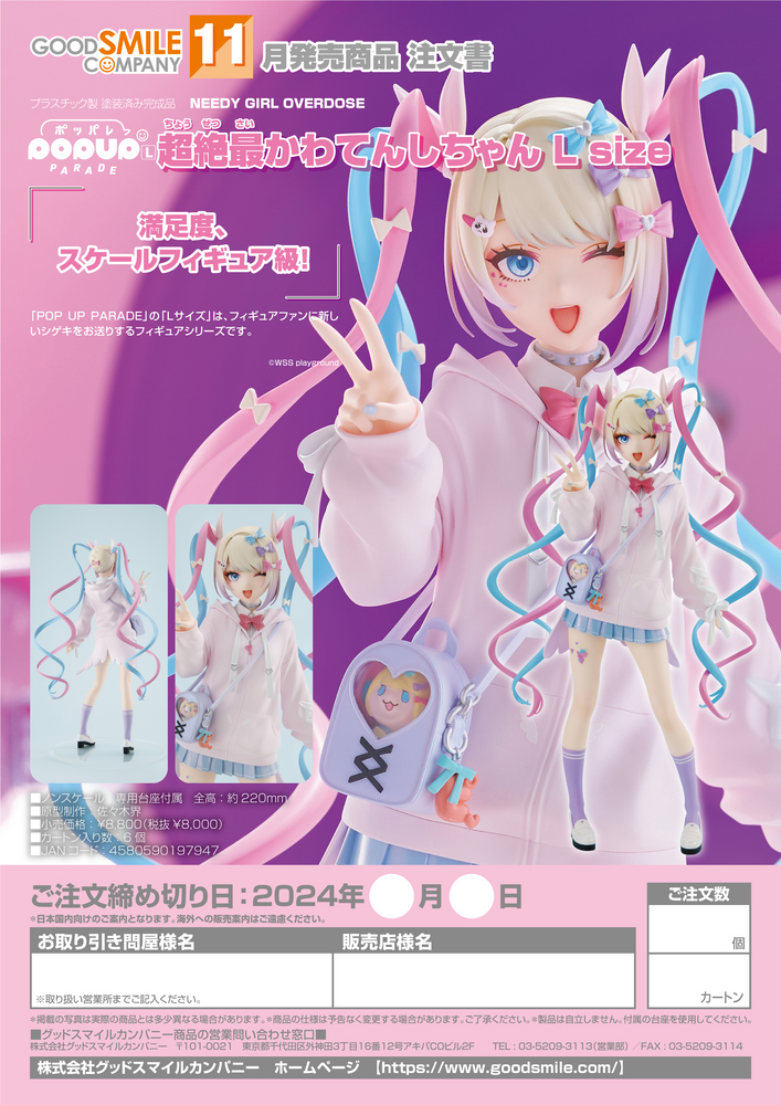 POP UP PARADE OMGkawaiiAngel L Size