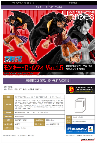 Variable Action Heroes ONE PIECE Monkey D. Luffy Ver.1.5
