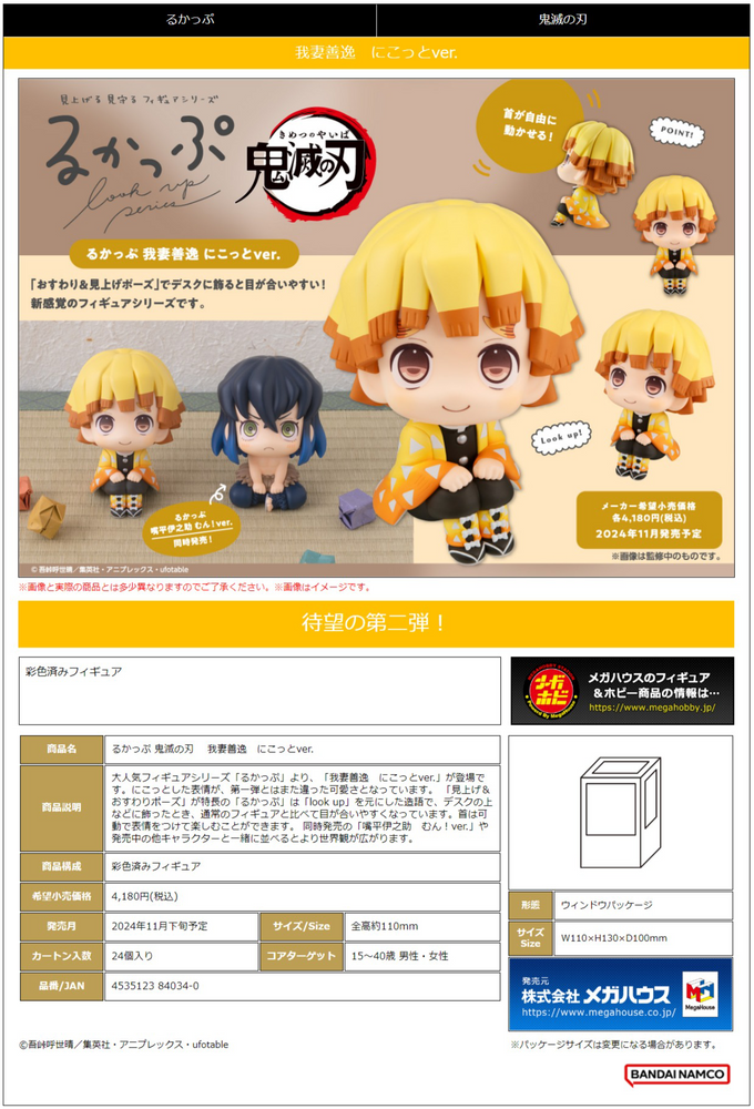 LOOKUP DEMON SLAYER: KIMETSU NO YAIBA ZENITSU AGATSUMA SMILE VER.