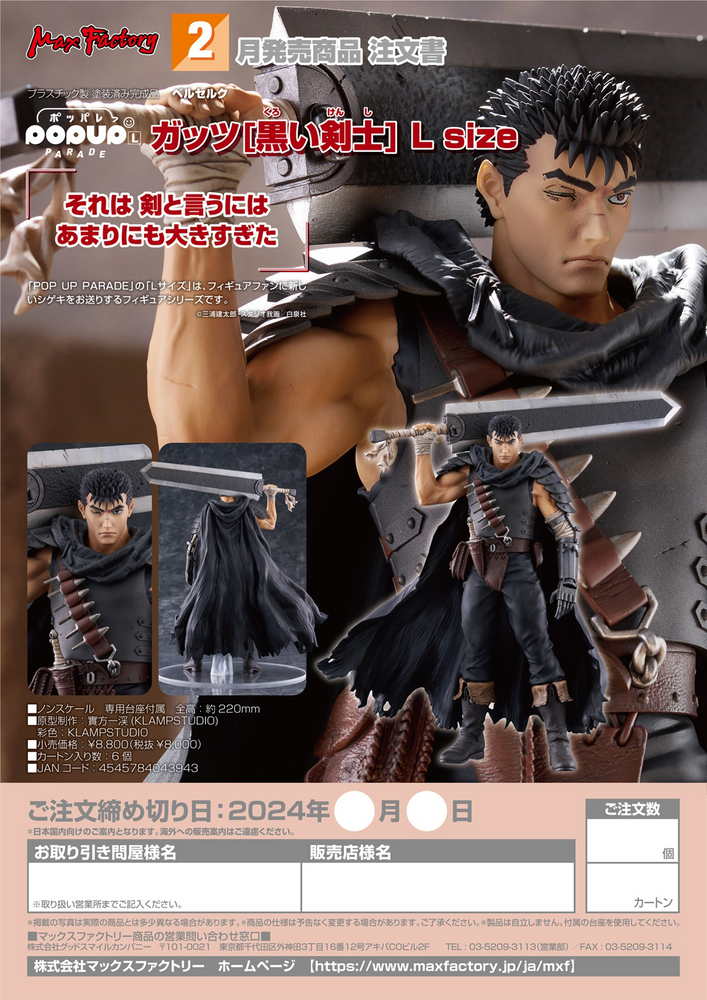 POP UP PARADE GUTS (BLACK SWORDSMAN) L SIZE