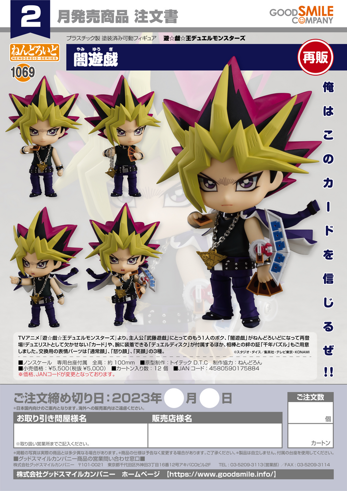 Nendoroid Yami Yugi(re-run)