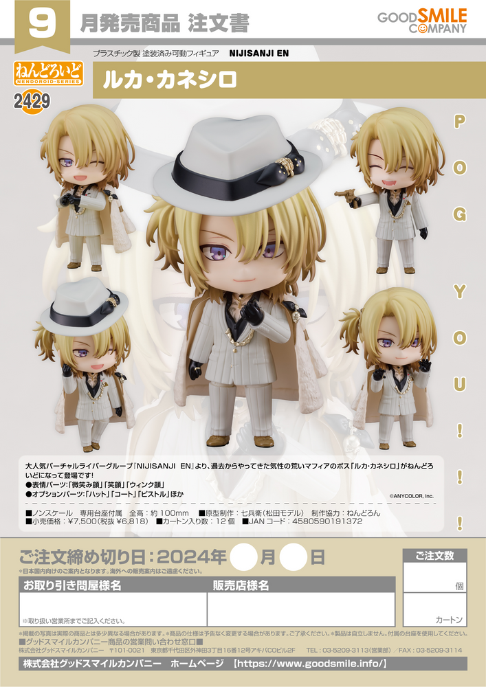 NENDOROID LUCA KANESHIRO