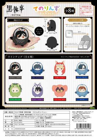 BLACK BUTLER TENORINS COLLECTION