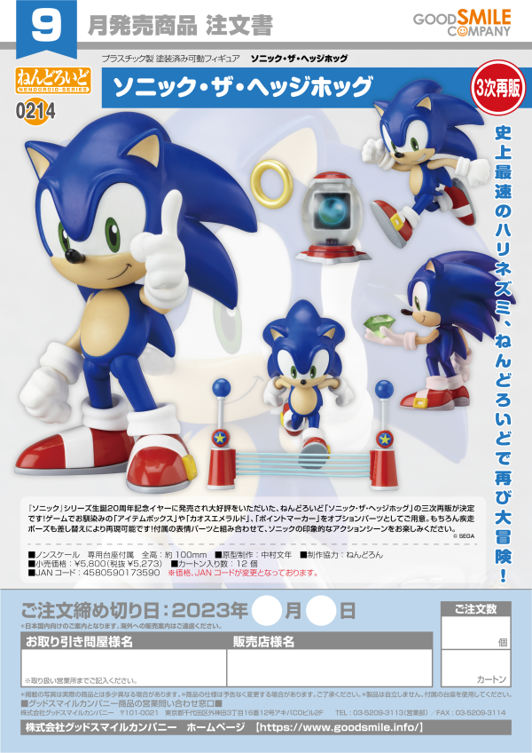 Nendoroid Sonic the Hedgehog(4th-run)