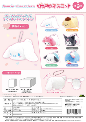 SANRIO POTE KORO MASCOT