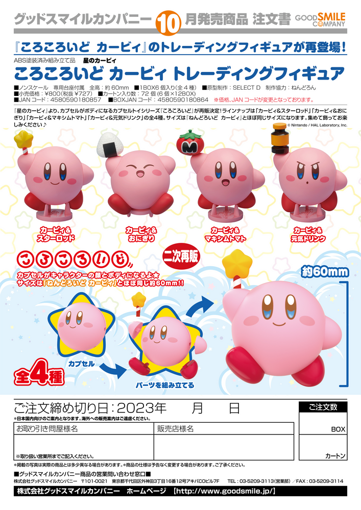 Corocoroid Kirby Collectible Figures(3rd-run)BOX