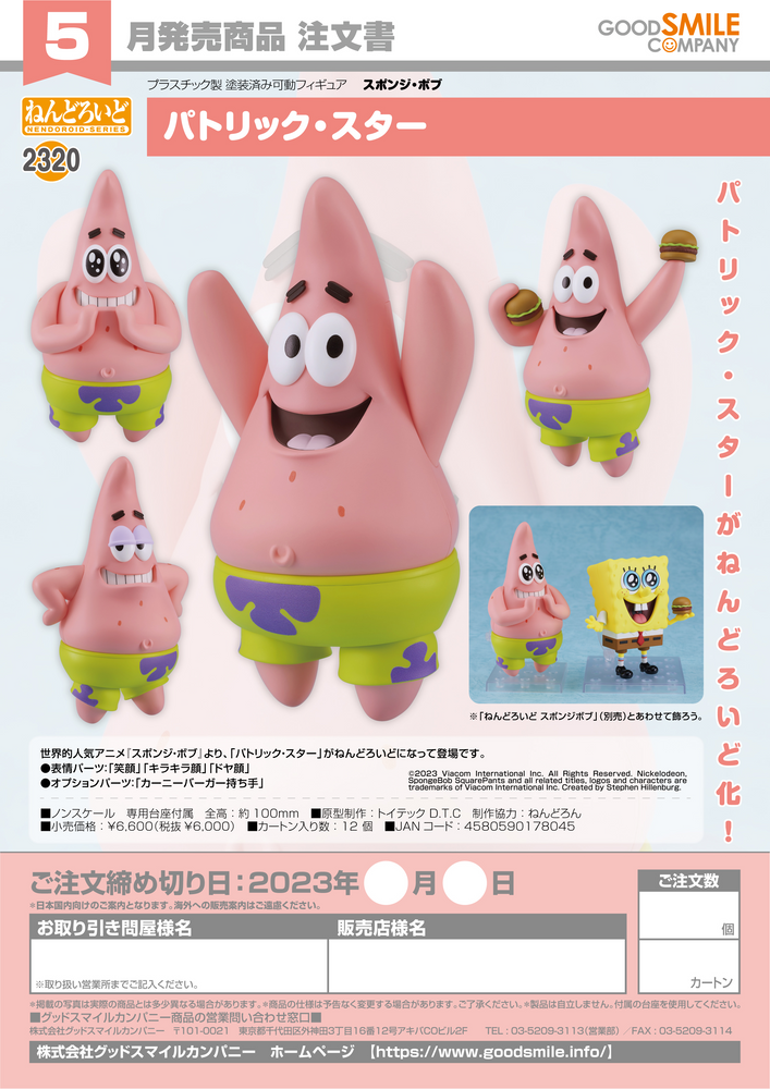 Nendoroid Patrick Star
