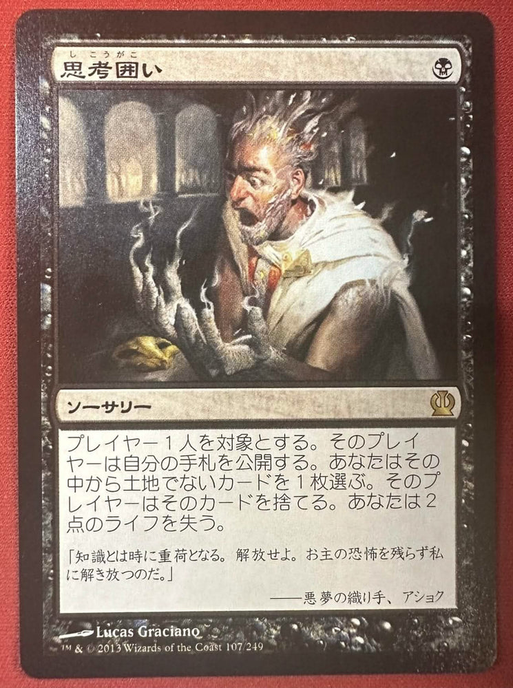 Thoughtseize Japanese [Theros]