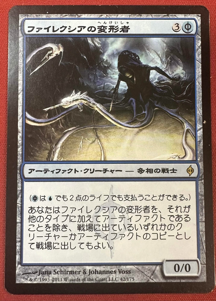 Phyrexian Metamorph Japanese [New Phyrexia]