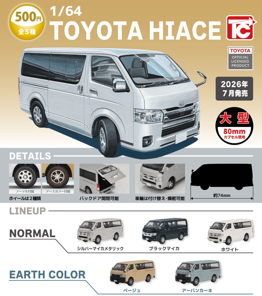 CAPSULE TOY 1/64 TOYOTA HIACE