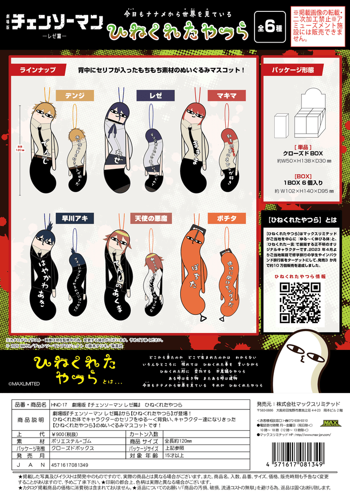 CHAINSAW MAN THE MOVIE: REZE ARC HINEKURETA YATSURA