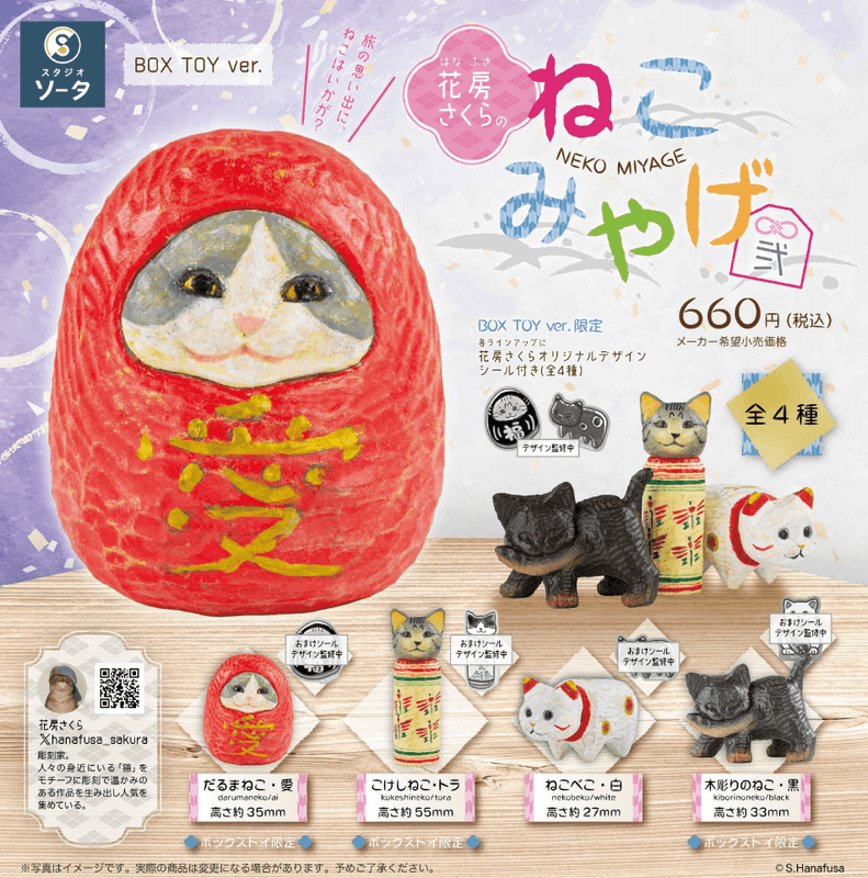 Hanabusa Sakura's Cat Souvenir 2 Single Unit