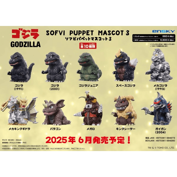 GODZILLA SOFT VINYL PUPPET MASCOT 3
