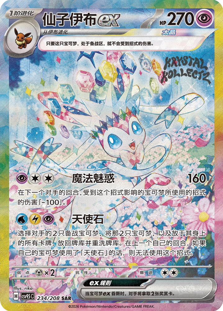 Pokemon Terastal Grand Gathering Chinese Booster Box