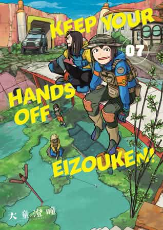 KEEP YOUR HANDS OFF EIZOUKEN! VOLUME 7