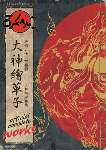 OKAMI: OFFICIAL COMPLETE WORKS