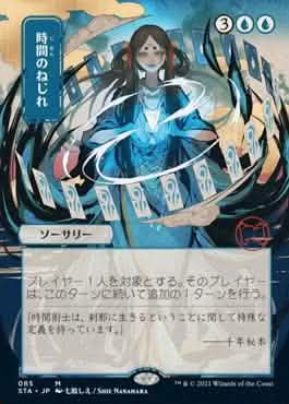 Time Warp (Japanese) [Strixhaven: School of Mages Mystical Archive]